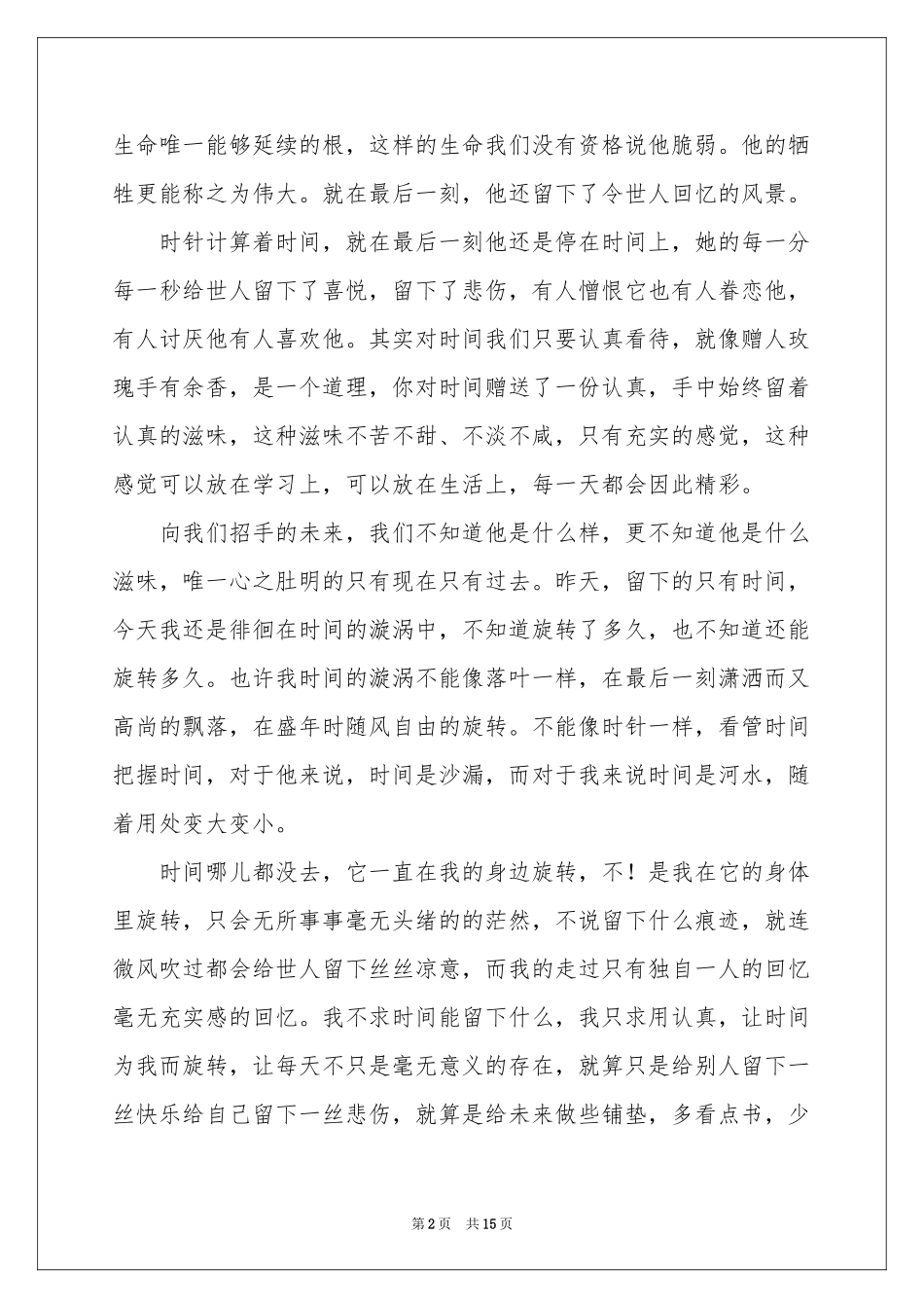 高中的作文集合九篇_第2页