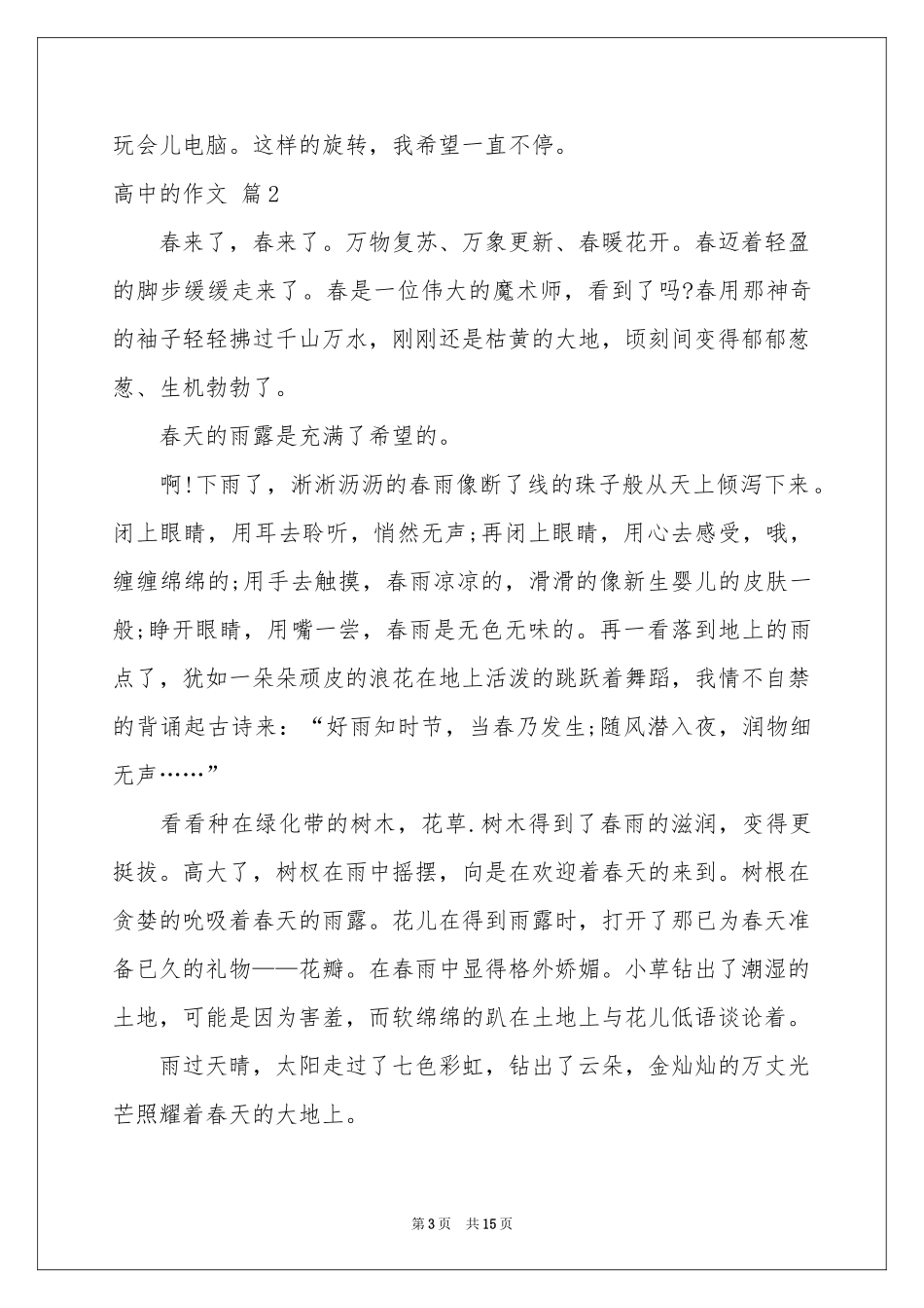 高中的作文集合九篇_第3页