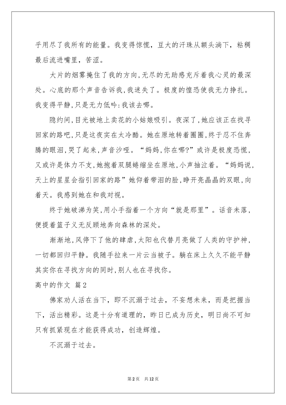高中的作文集合7篇_第2页