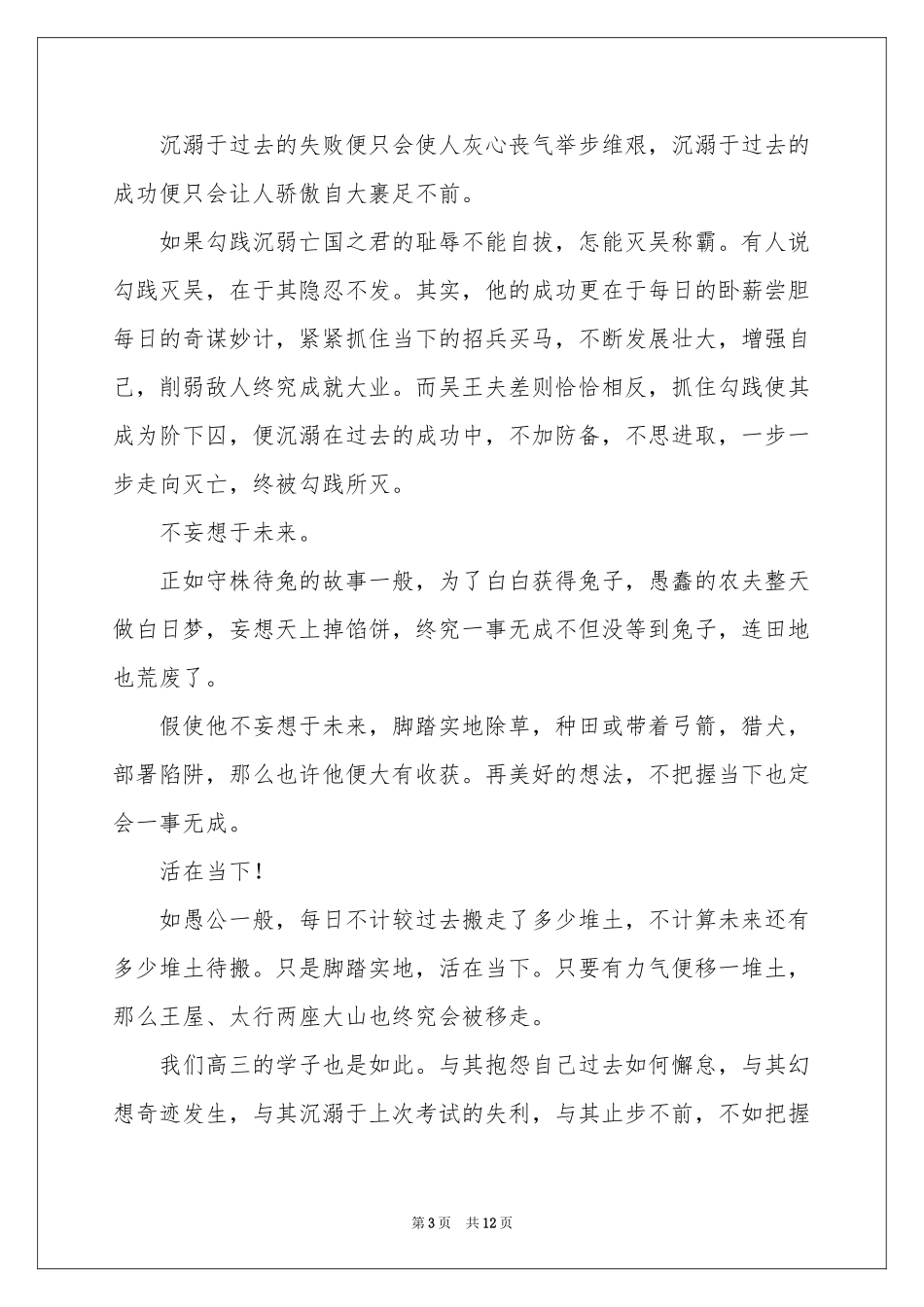 高中的作文集合7篇_第3页