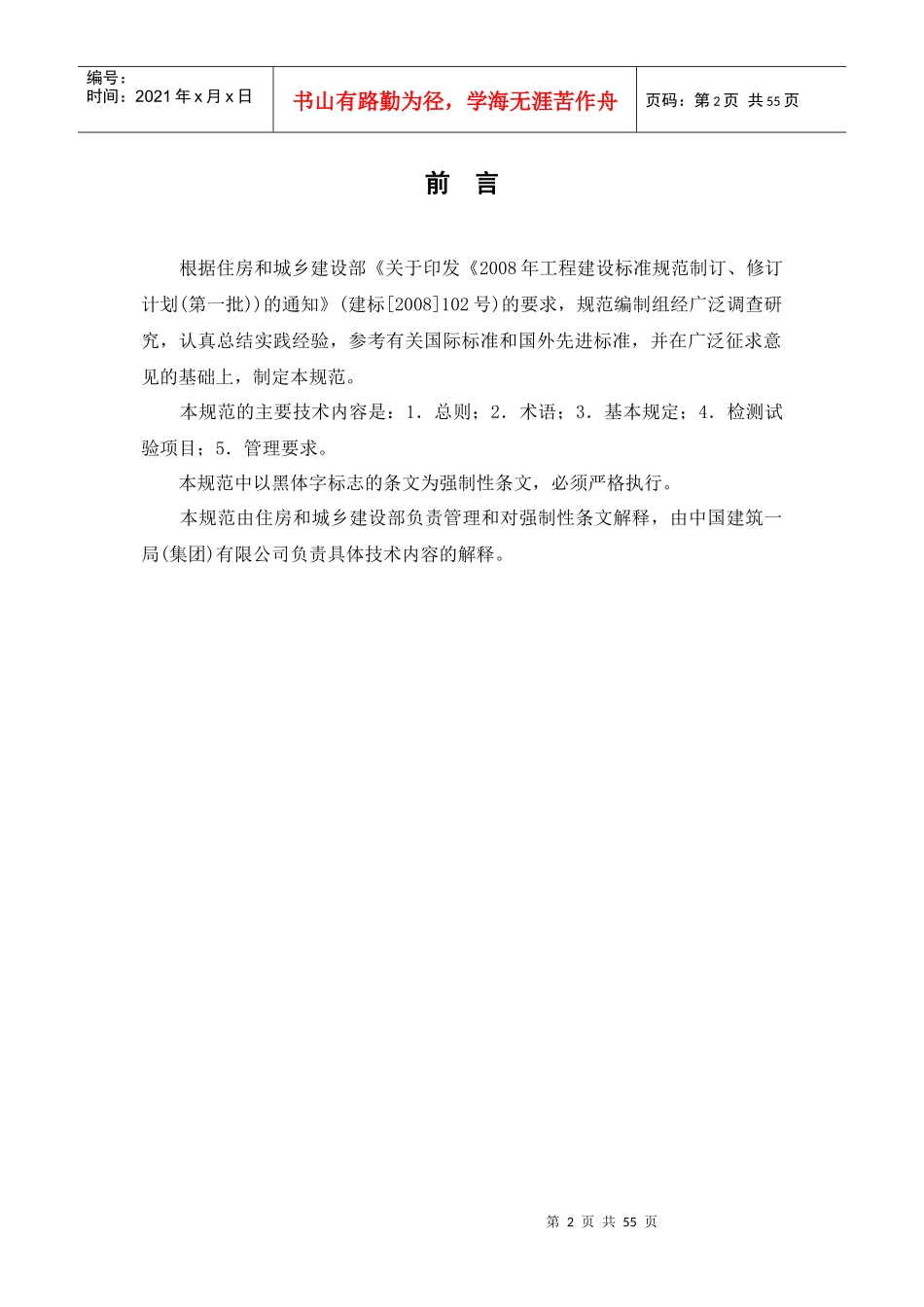 建筑工程检测试验技术管理规范_第2页