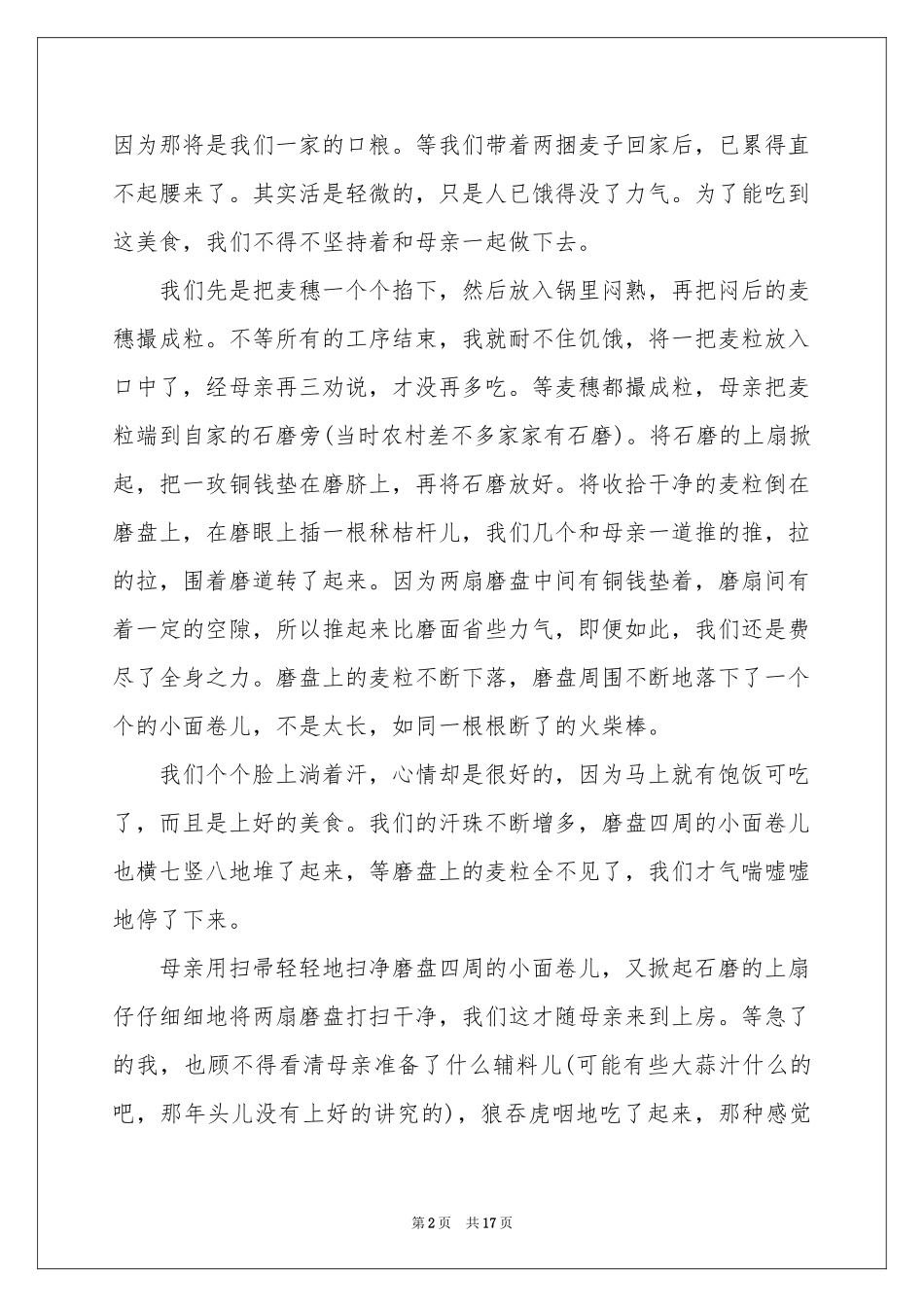 高中的作文集合10篇_第2页