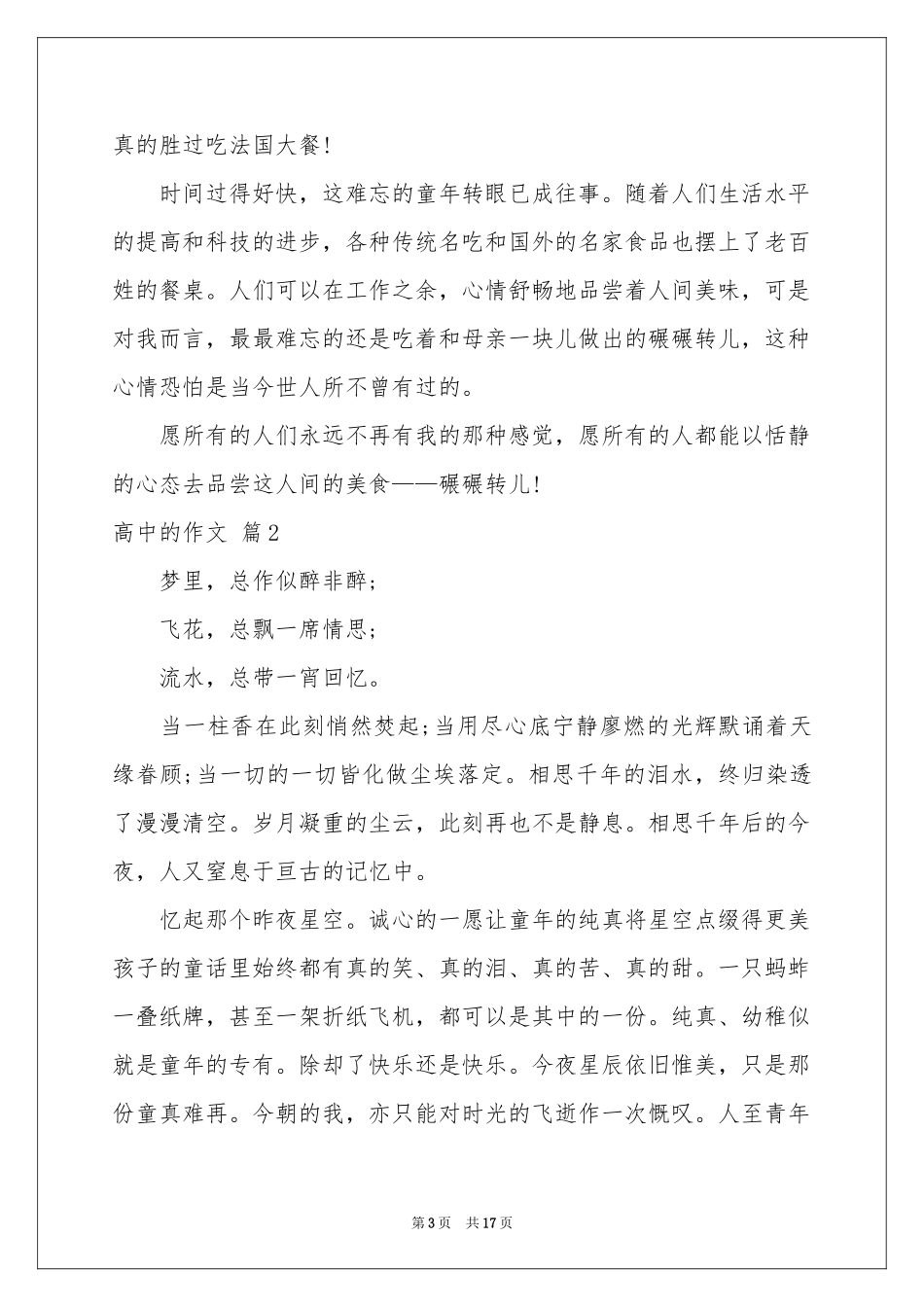 高中的作文集合10篇_第3页