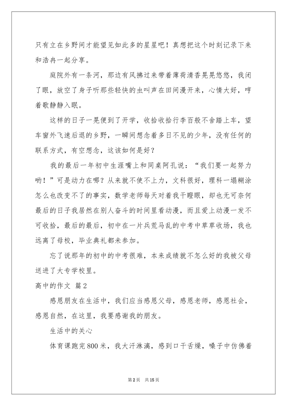 高中的作文集锦10篇_第2页