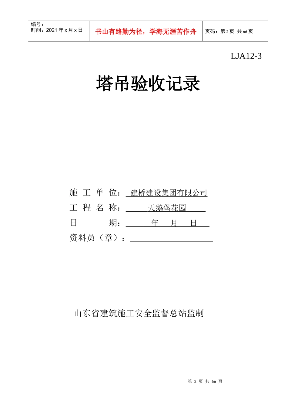 工程各类设备、设施验收及检测记录_第2页