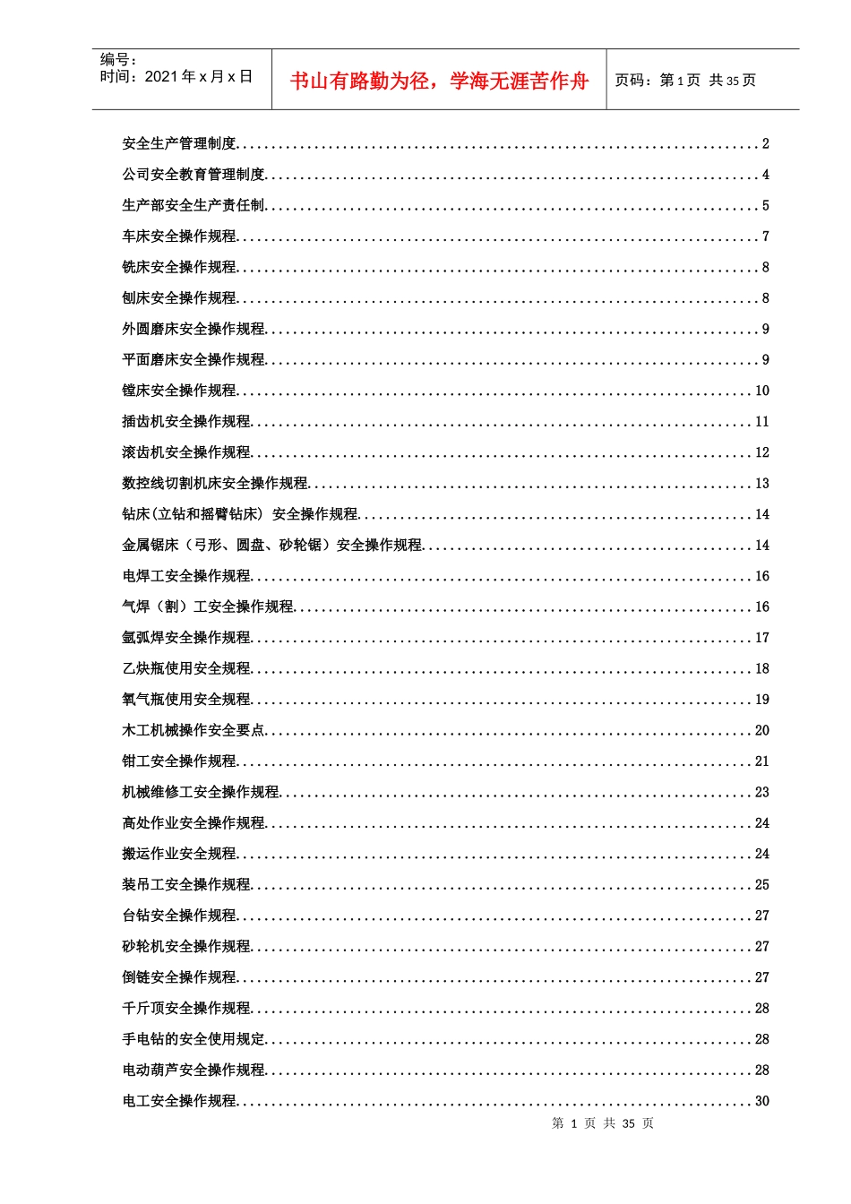 某机电技术工程公司安全生产制度及操作规程_第2页