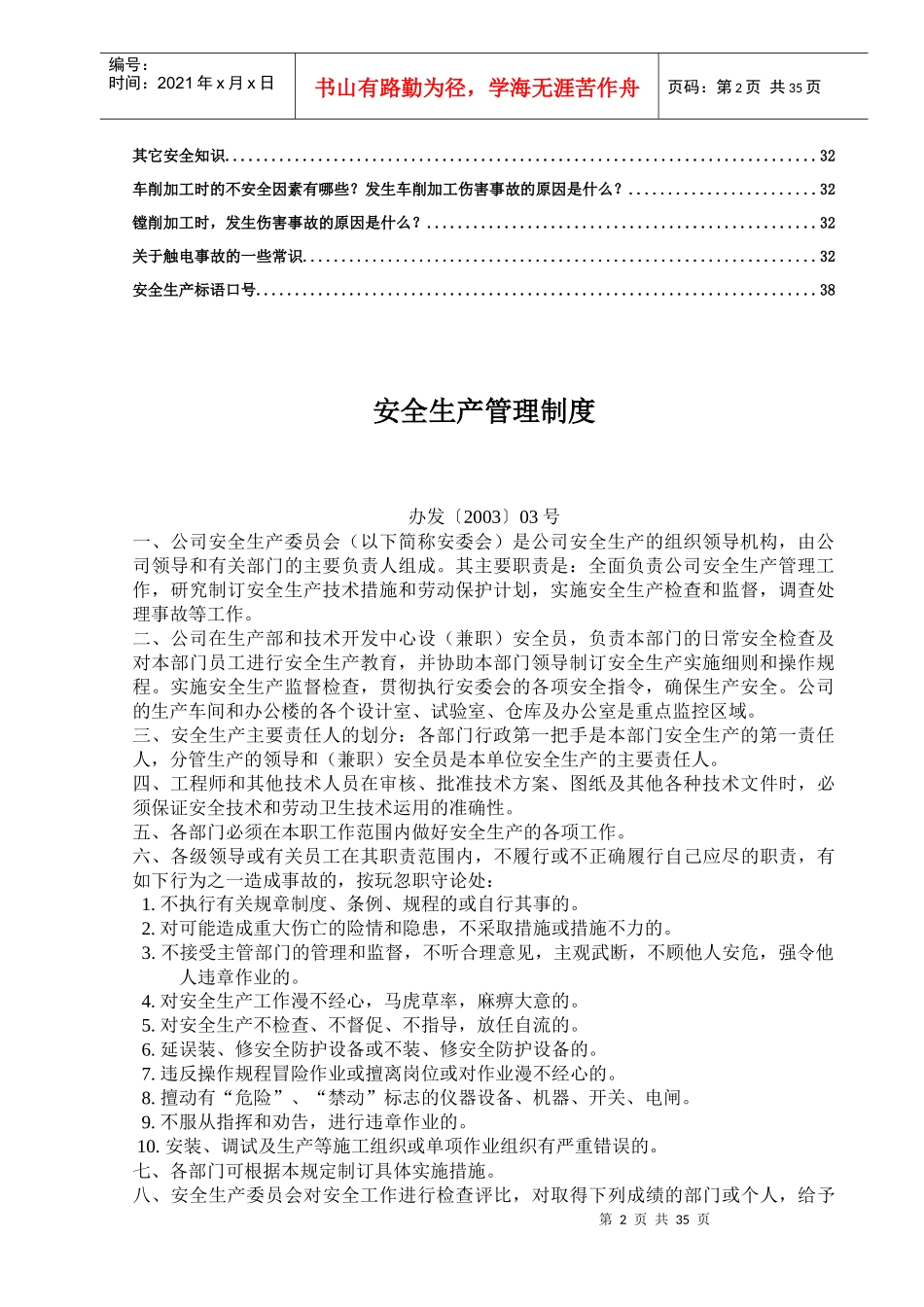 某机电技术工程公司安全生产制度及操作规程_第3页