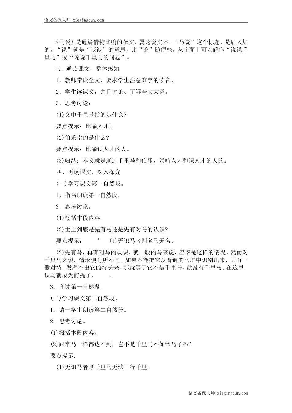 《马说》教案_第2页