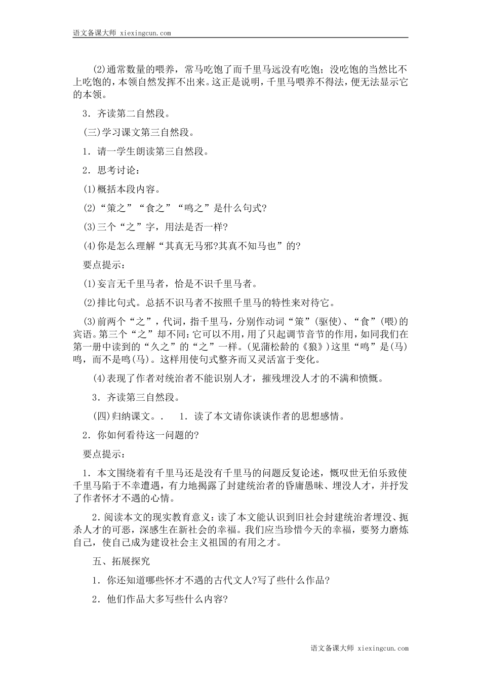 《马说》教案_第3页