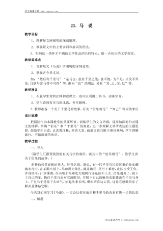 《马说》教案