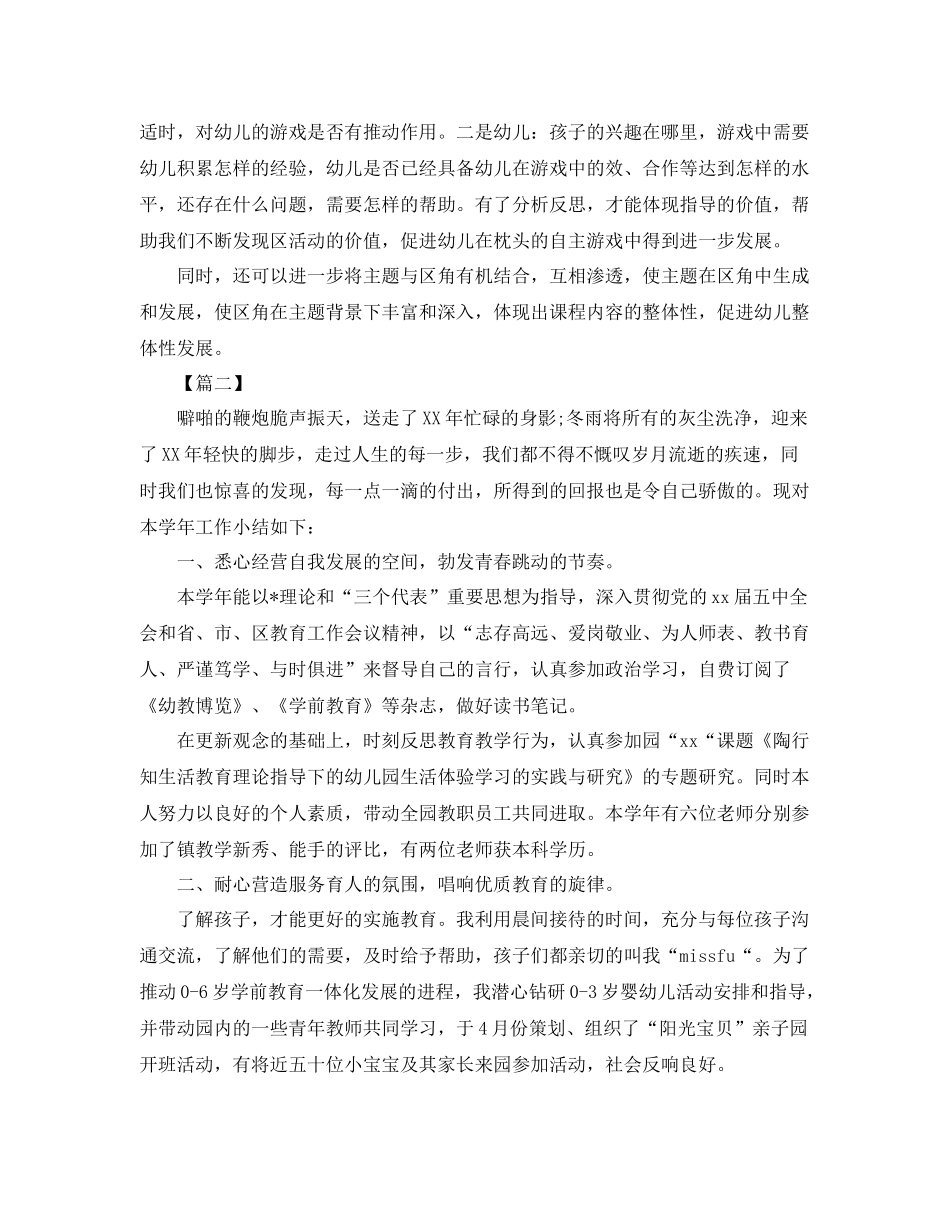 幼儿园教师年度工作总结开头 _第2页