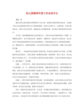 幼儿园教师年度工作总结开头 