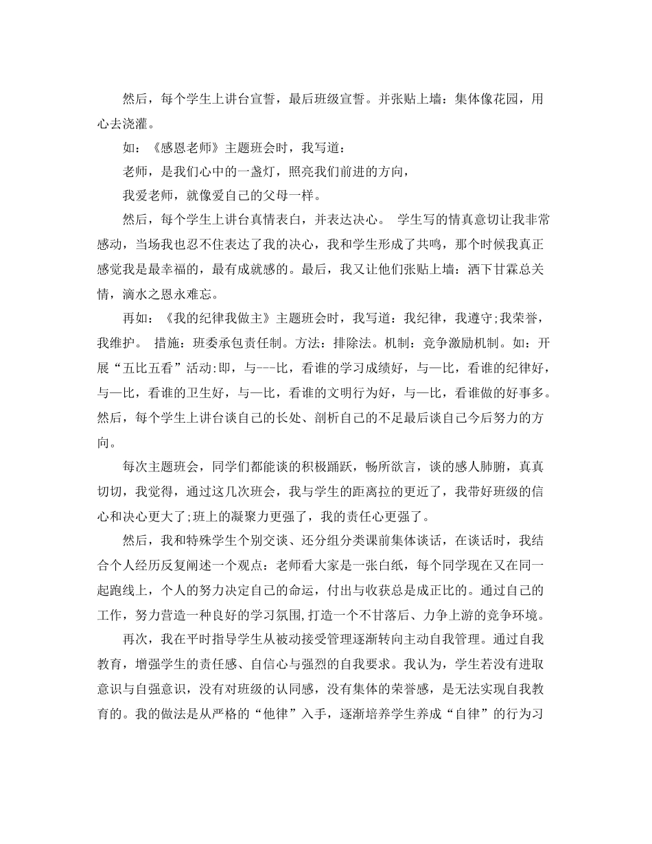 高中班主任个人工作总结【荐读】 _第3页