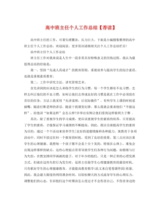 高中班主任个人工作总结【荐读】 