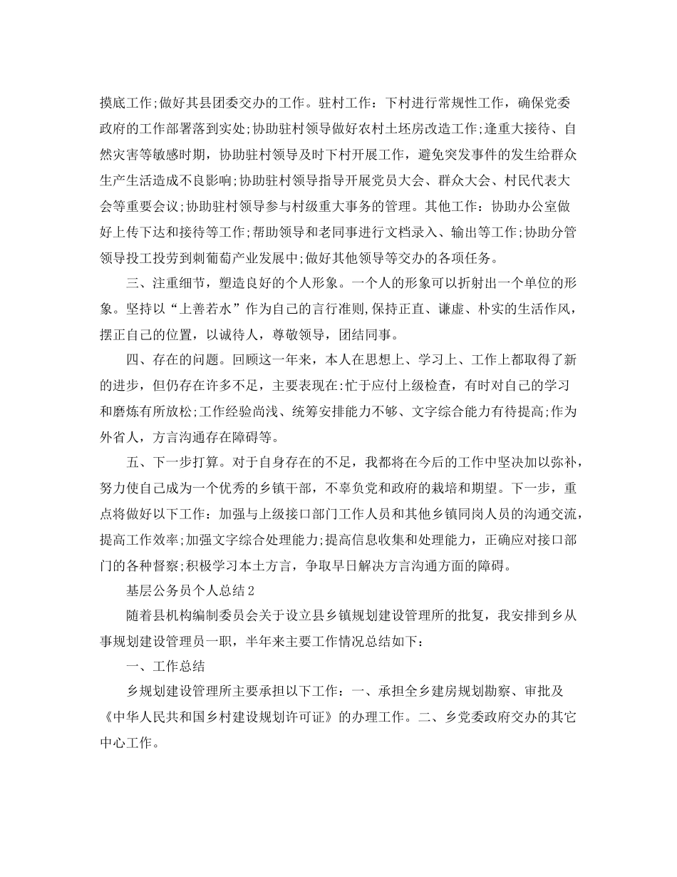 公务员个人总结范文 _第2页