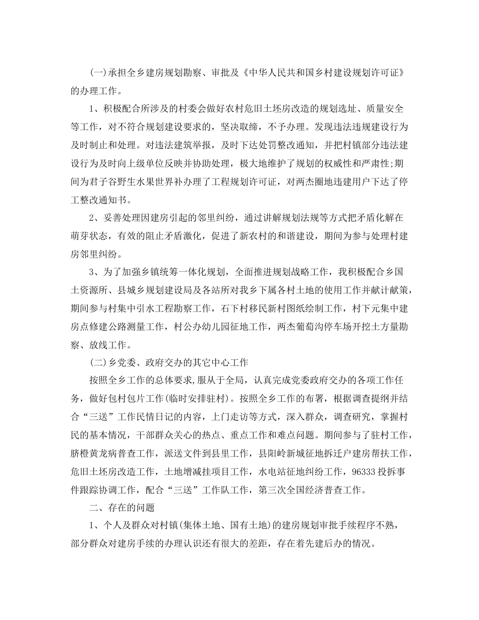 公务员个人总结范文 _第3页