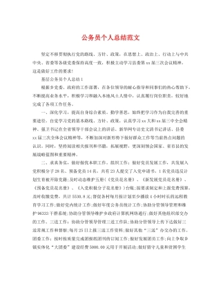 公务员个人总结范文 