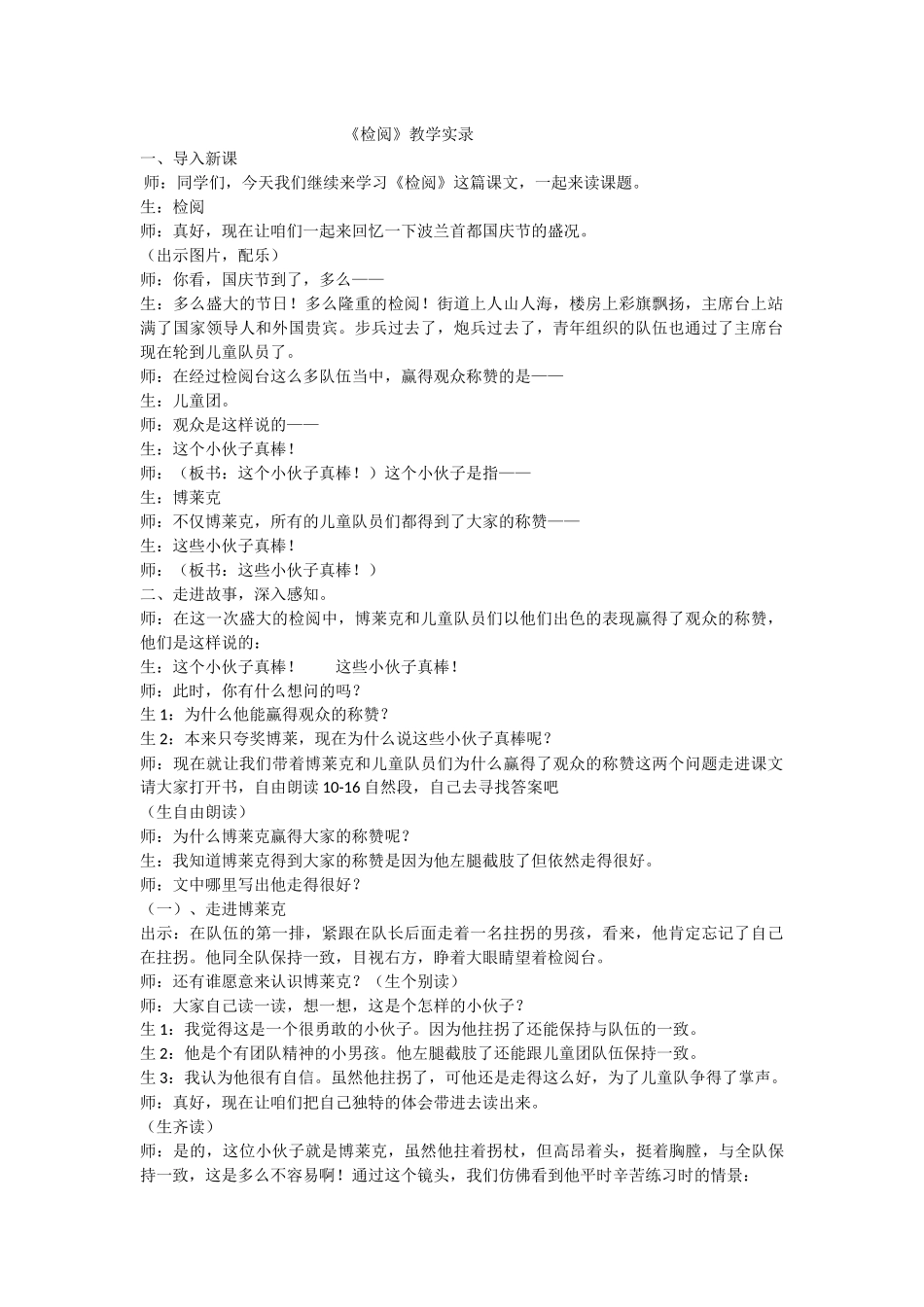 检阅教学实录_第1页