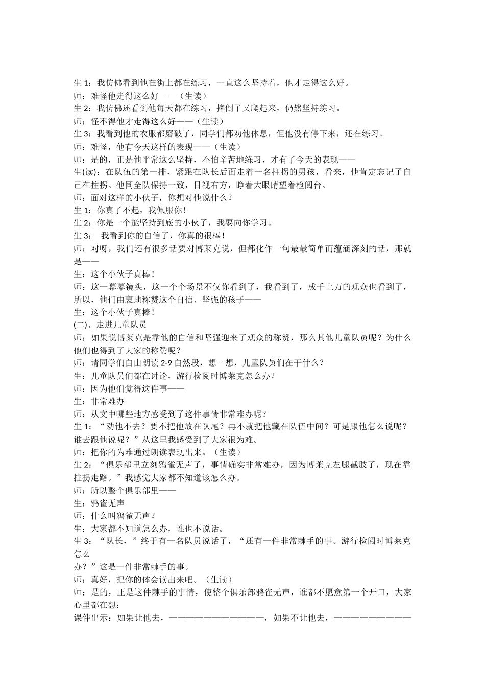 检阅教学实录_第2页