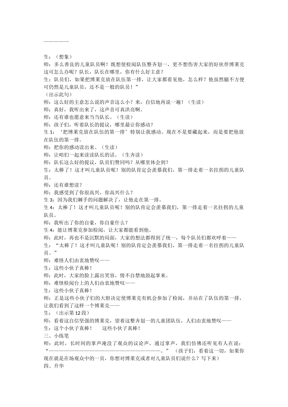 检阅教学实录_第3页