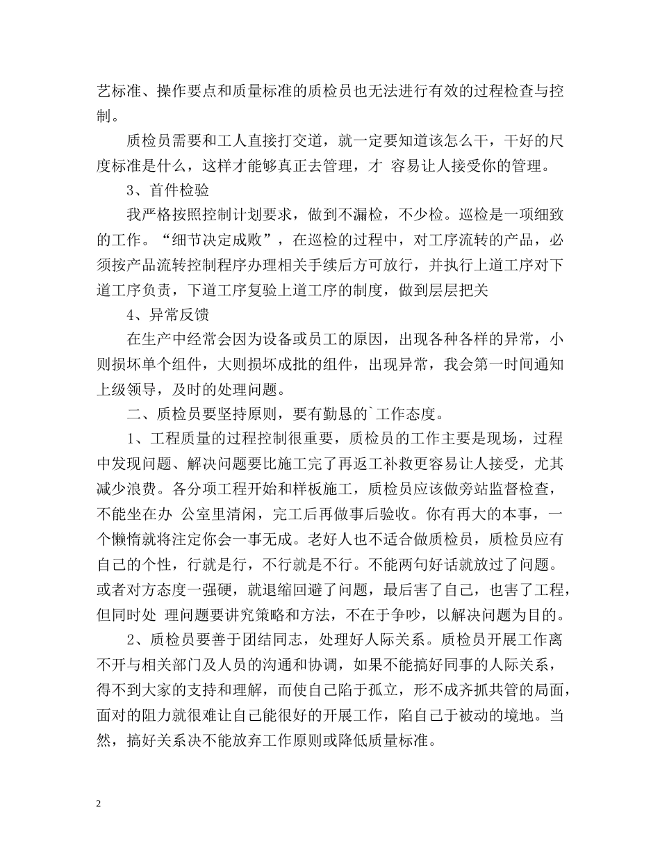 质检员个人总结参考 _第2页