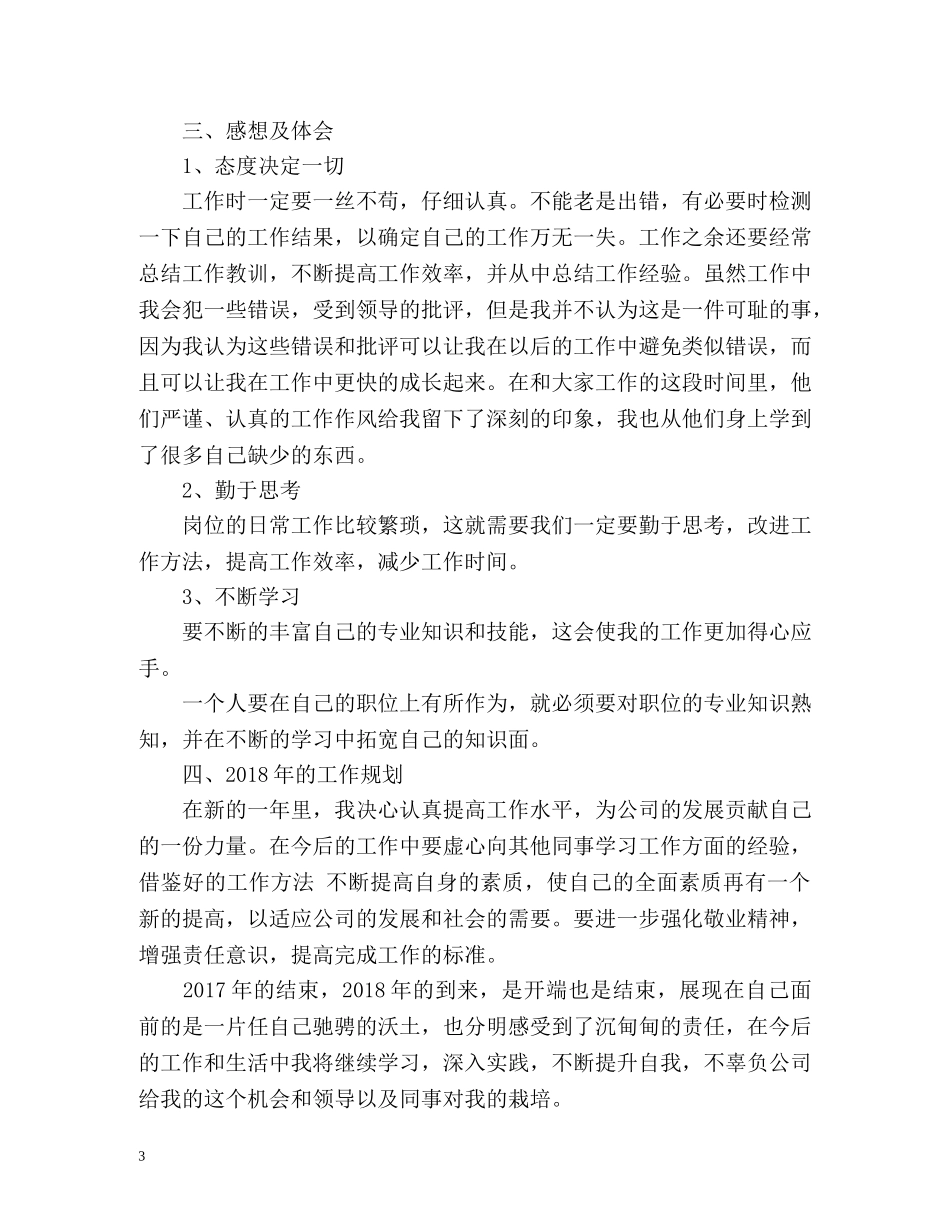 质检员个人总结参考 _第3页