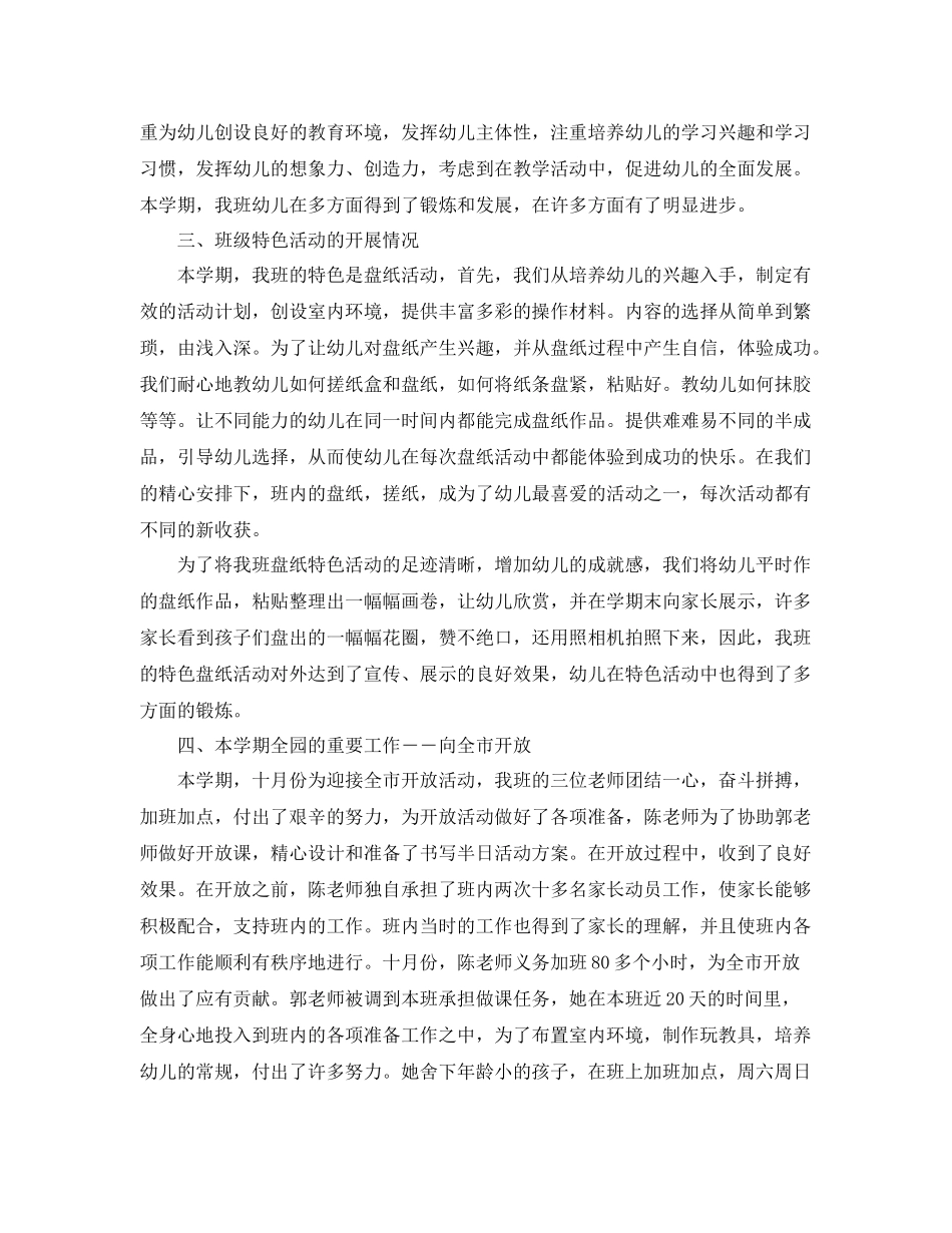 中班第一学期的总结 _第2页