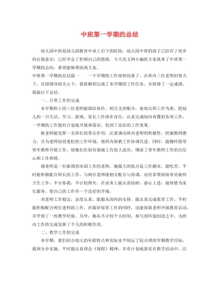 中班第一学期的总结 