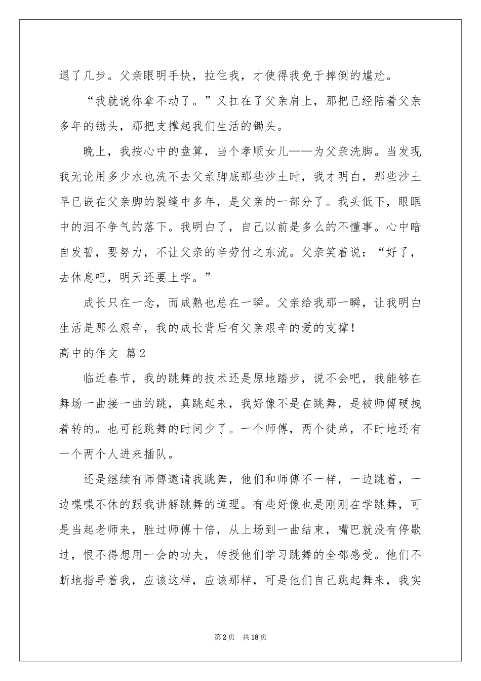 高中的作文集合8篇_第2页