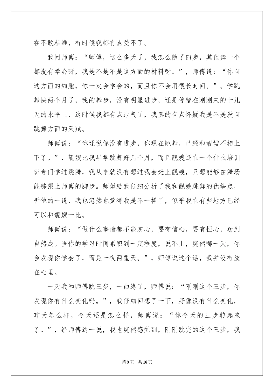 高中的作文集合8篇_第3页