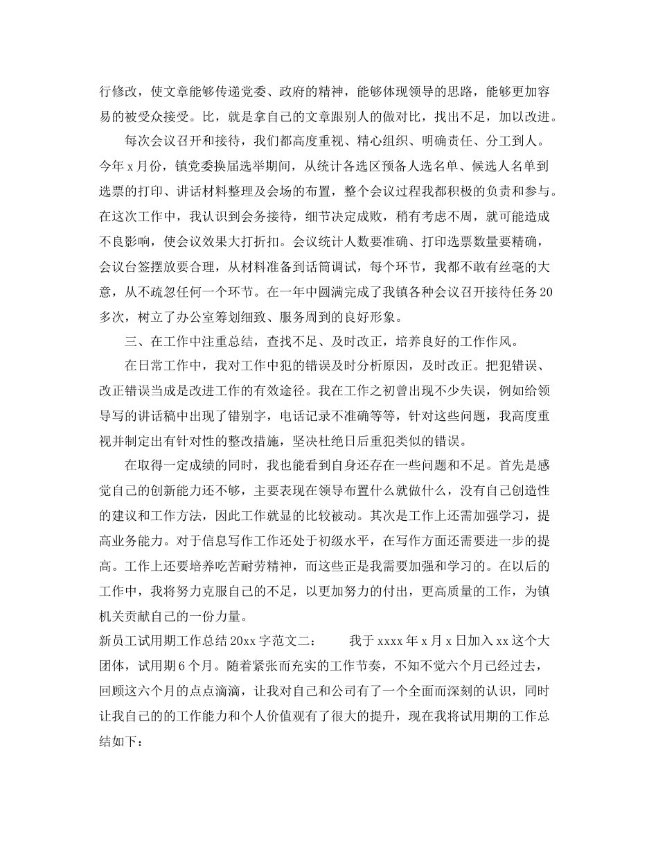 新员工试用期工作总结2000字 _第2页
