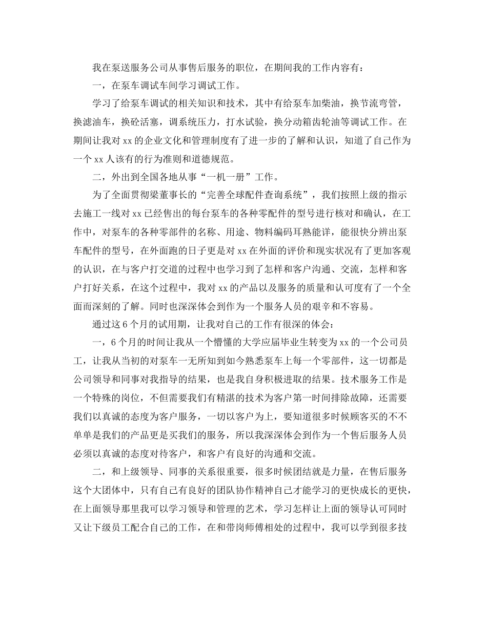 新员工试用期工作总结2000字 _第3页