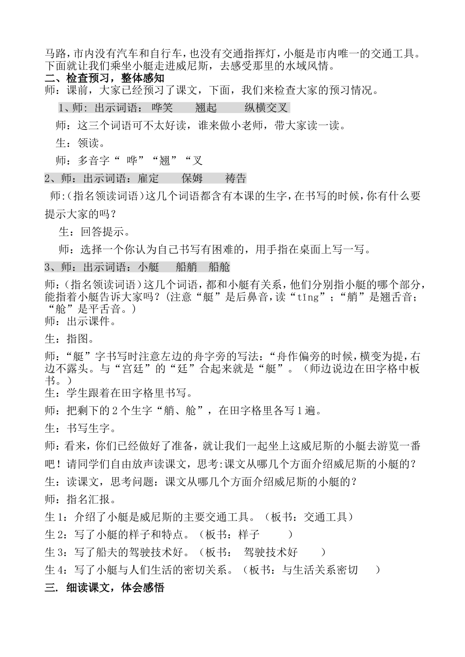 《威尼斯的小艇》第一课时教学设计_第2页