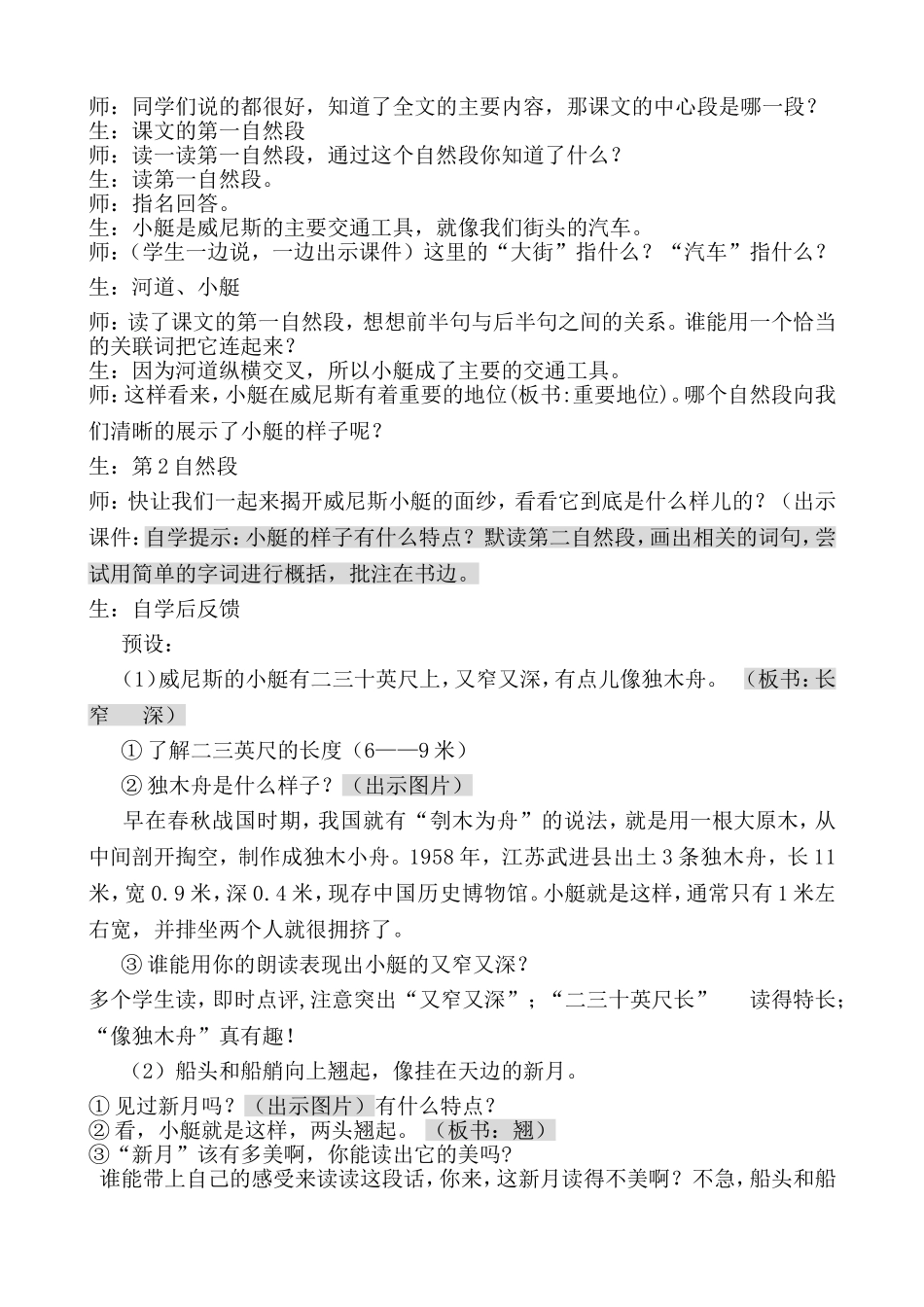 《威尼斯的小艇》第一课时教学设计_第3页