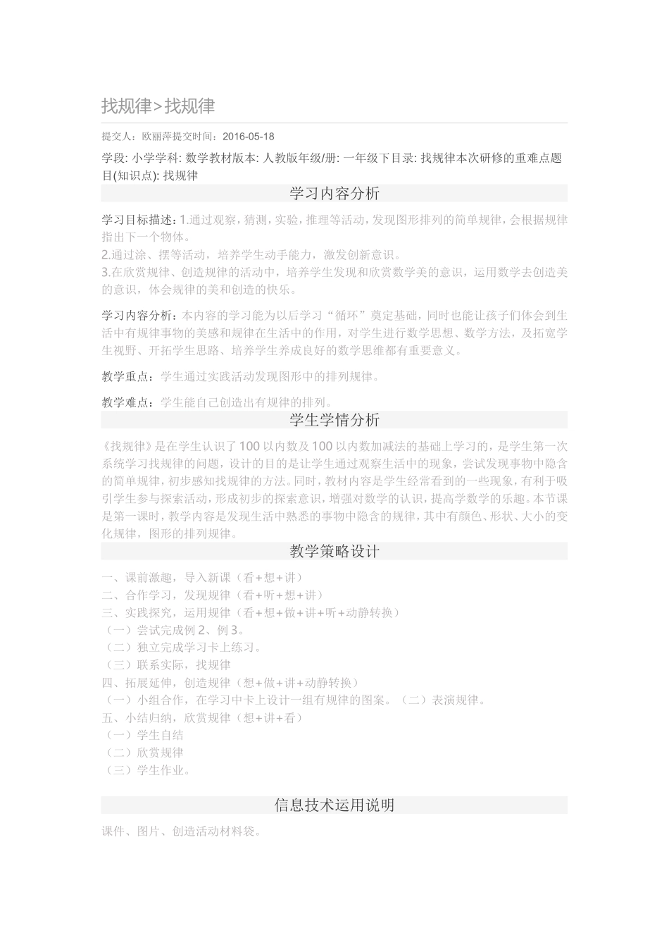 找规律 (3)_第1页