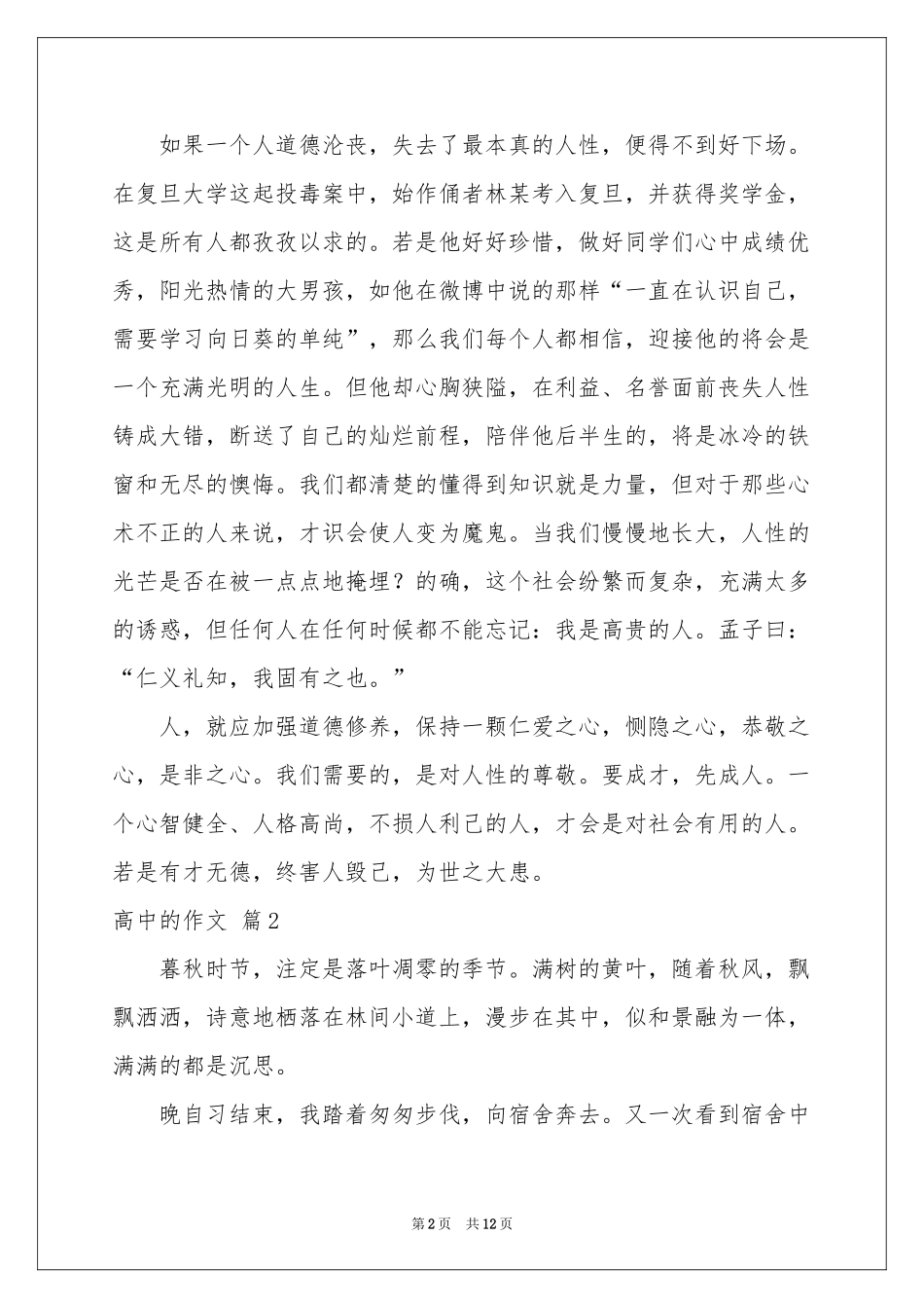 高中的作文集合6篇_第2页