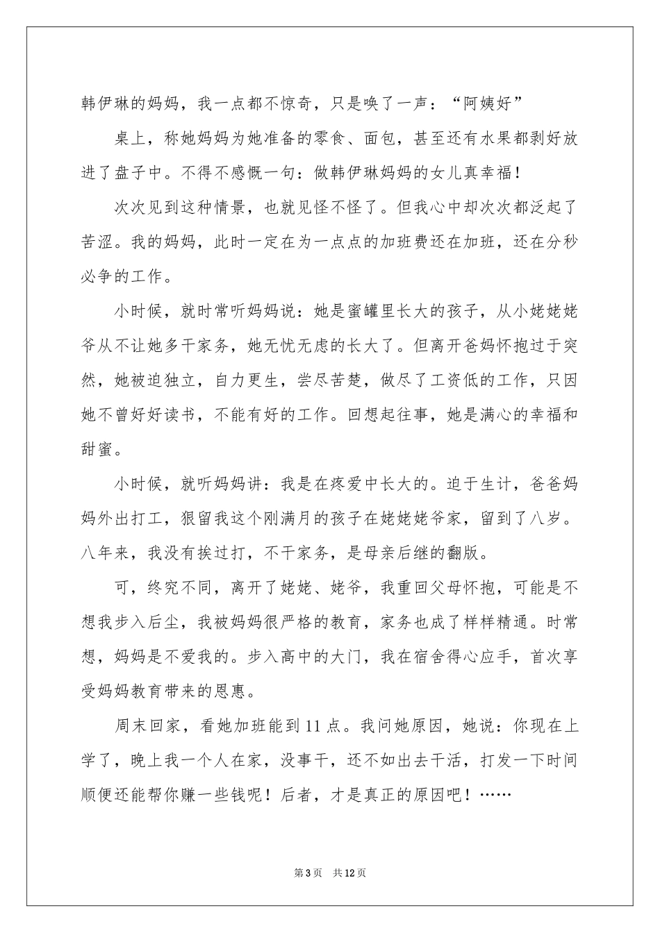 高中的作文集合6篇_第3页