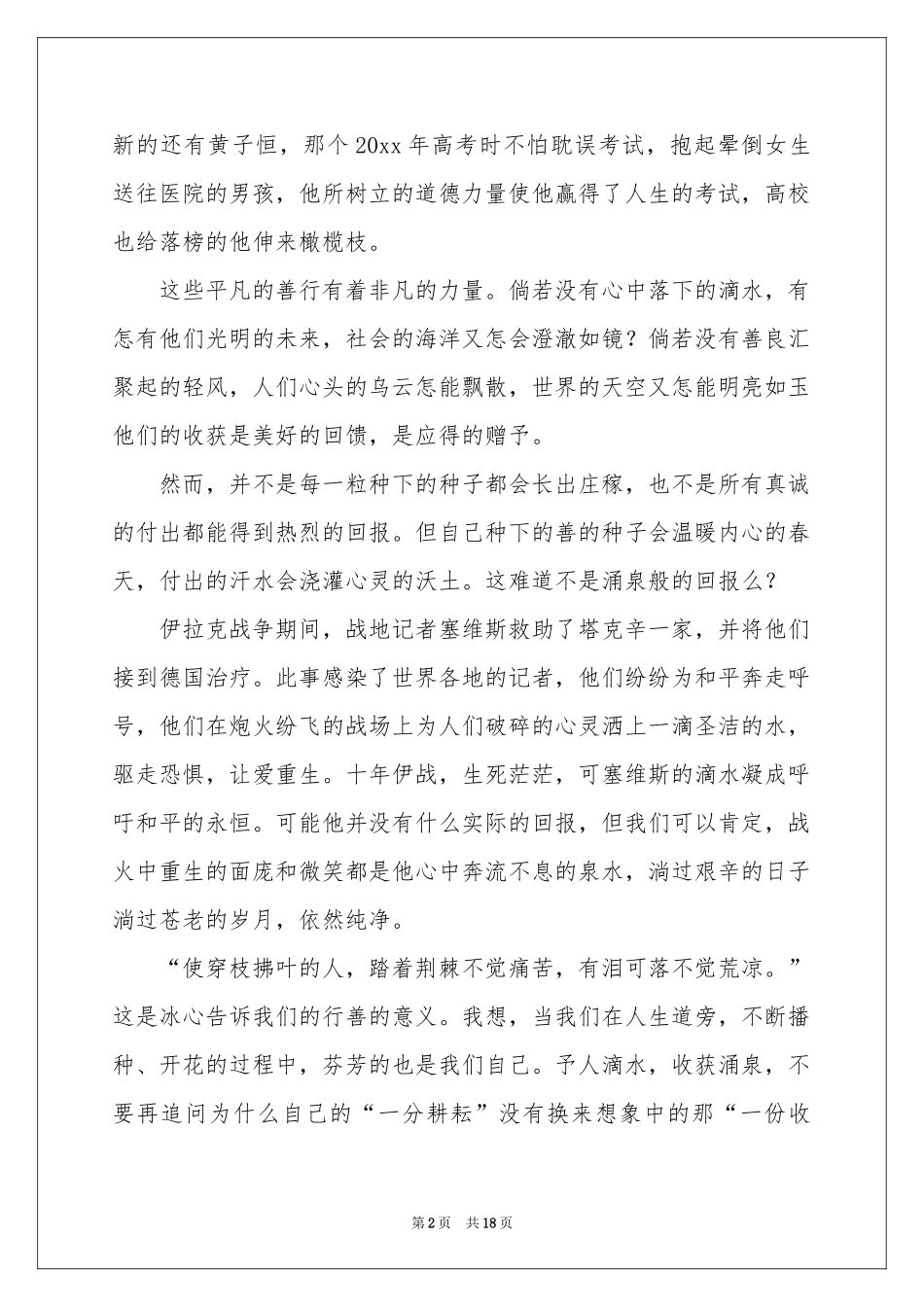 高中的作文锦集十篇_第2页