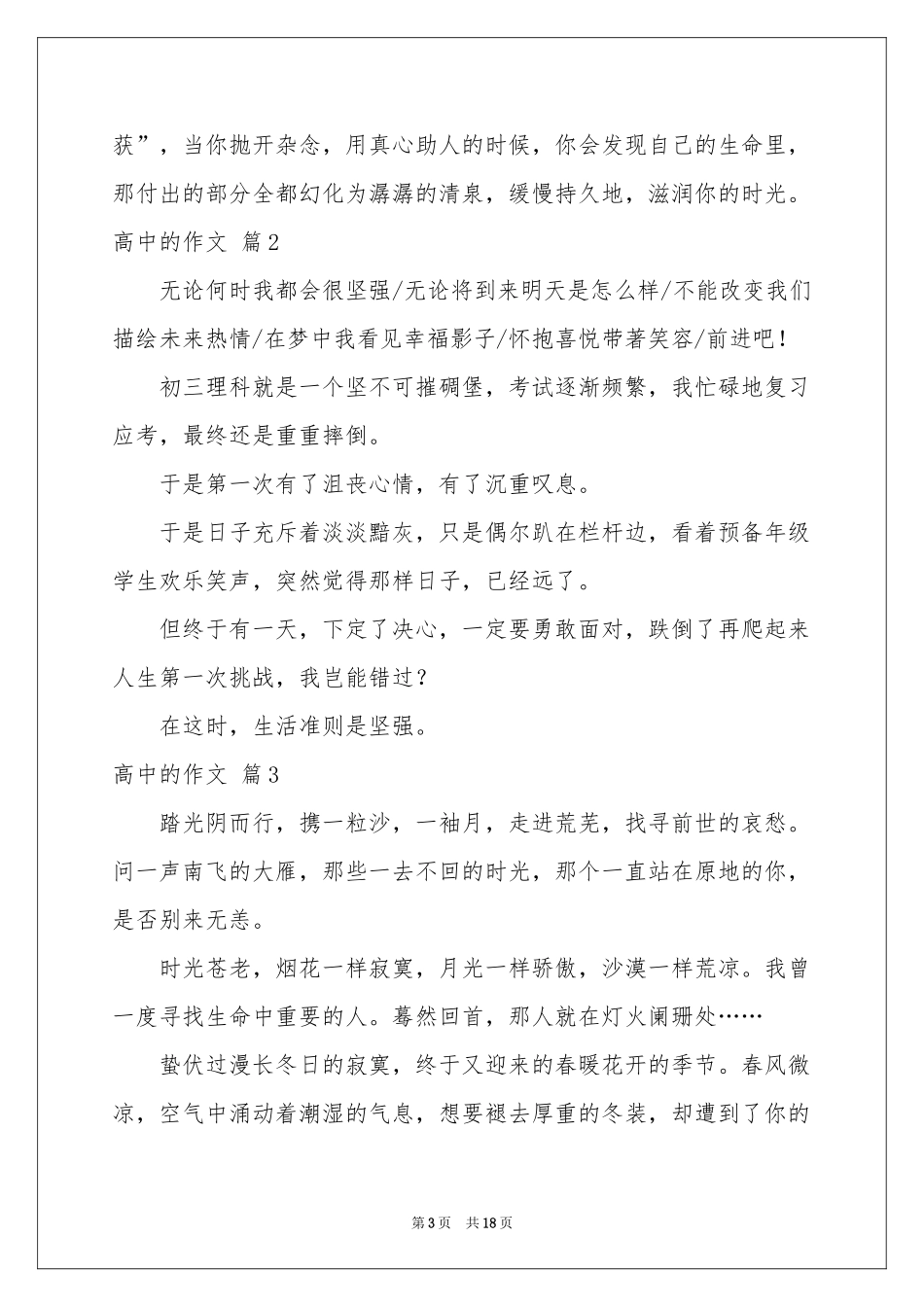 高中的作文锦集十篇_第3页
