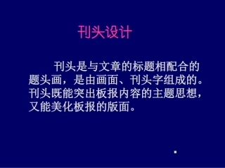 黑板报设计课件