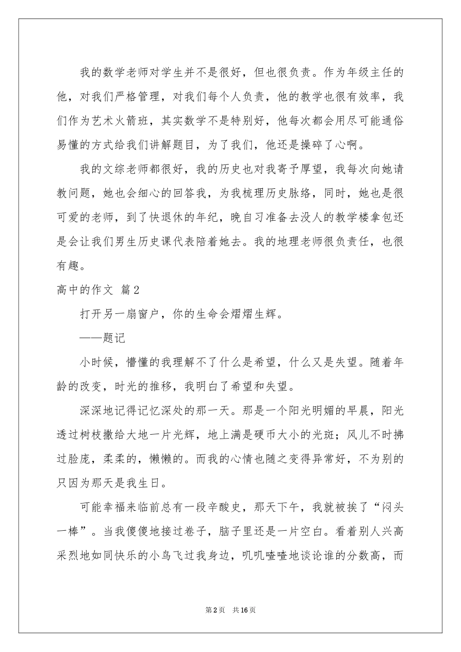 高中的作文集合9篇_第2页