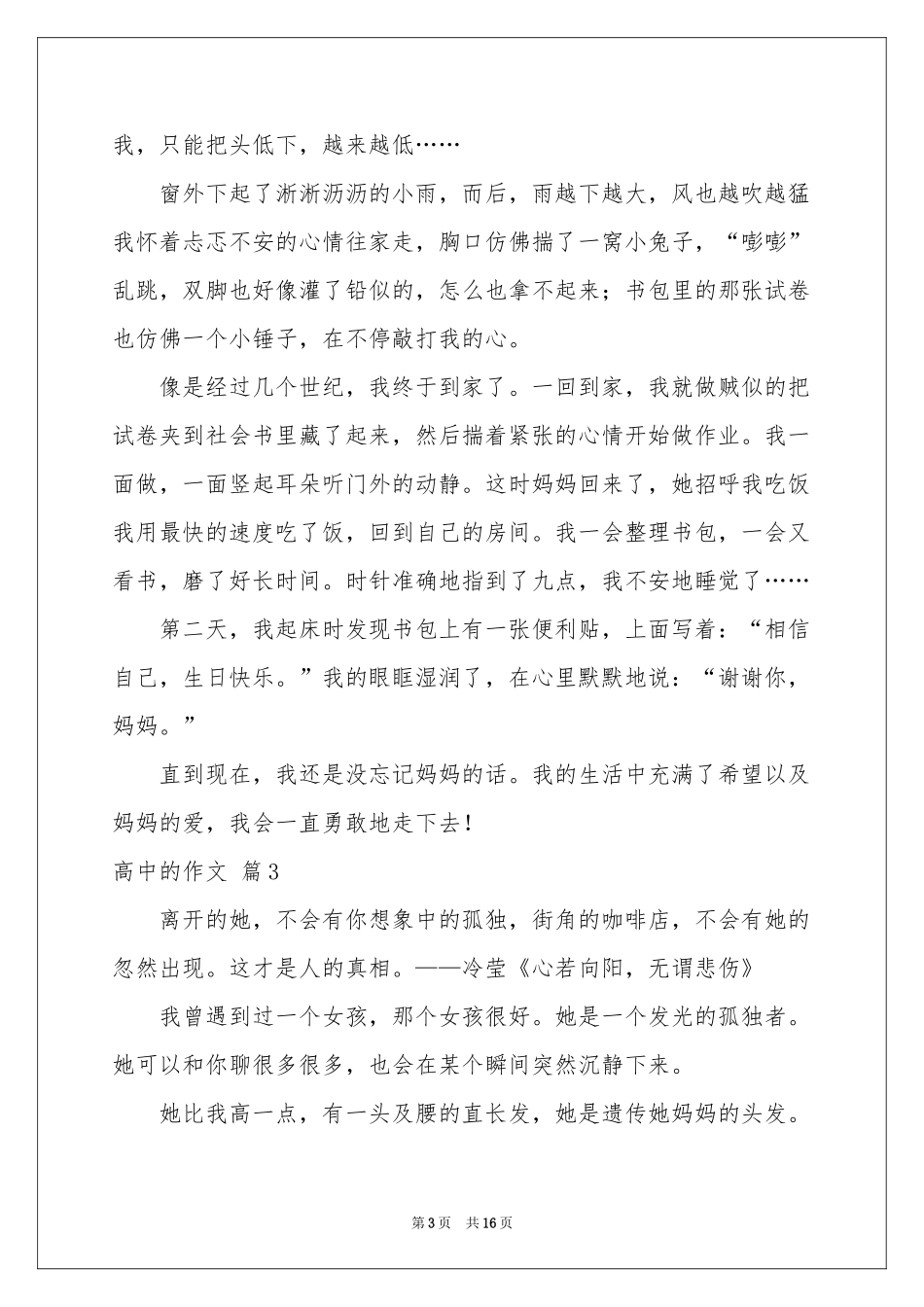高中的作文集合9篇_第3页