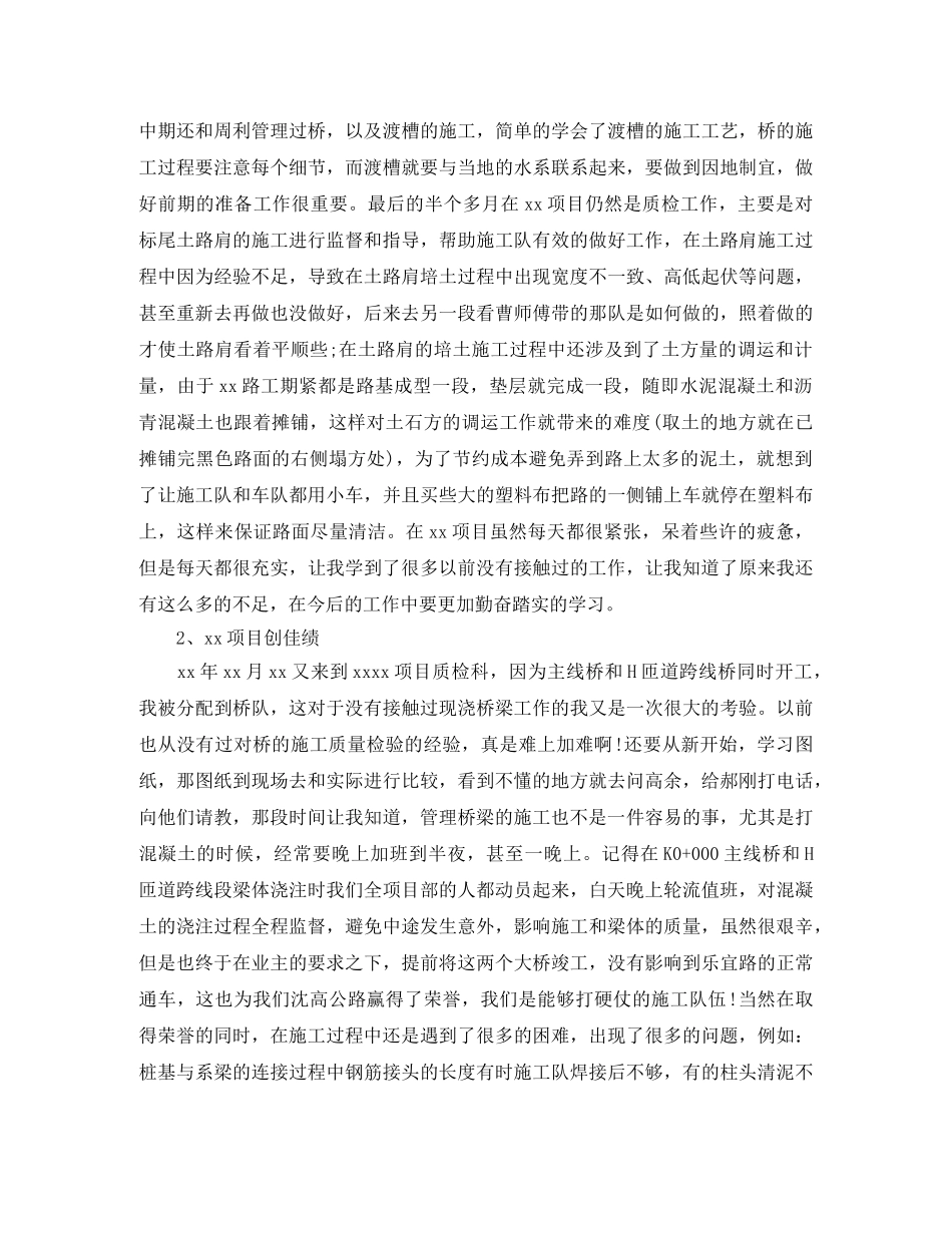 质检员个人年终总结推荐 _第2页