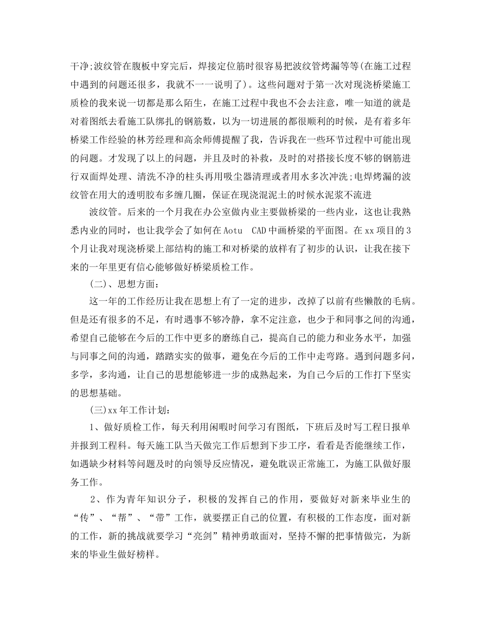 质检员个人年终总结推荐 _第3页