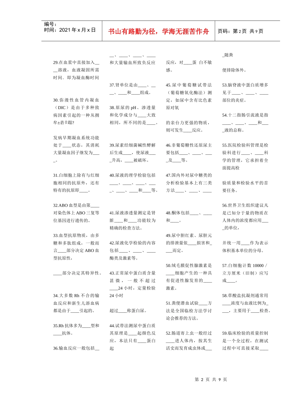 医疗检验技师资格考试_第2页