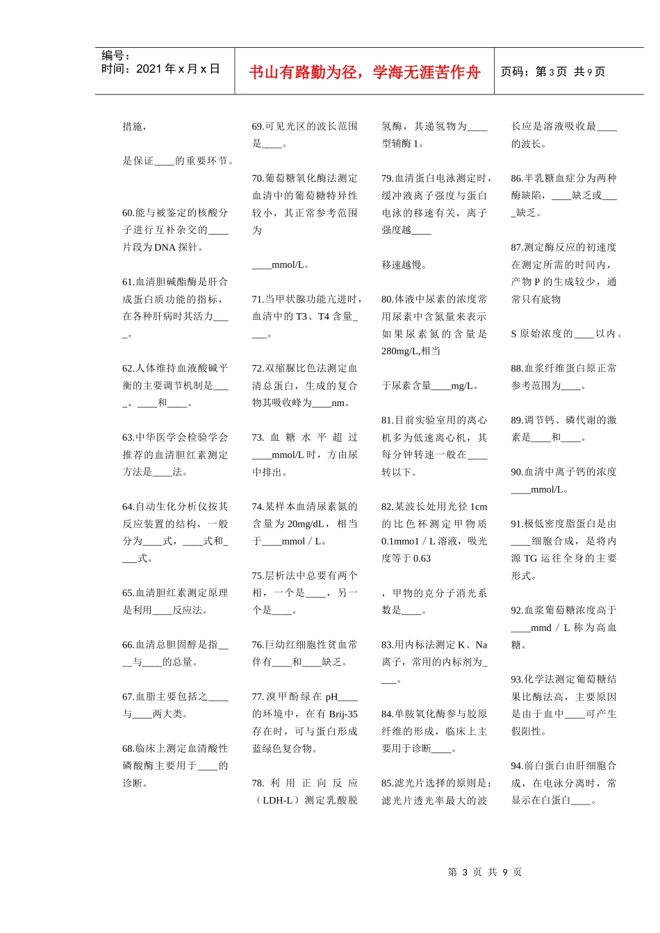 医疗检验技师资格考试_第3页