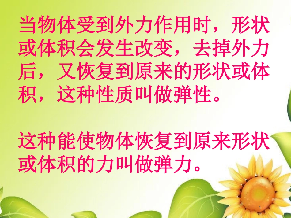 小学科学__物体的形状改变以后PPT_第3页