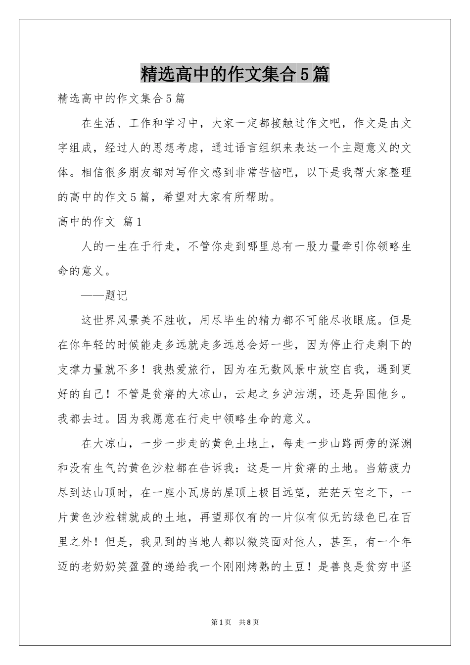 高中的作文集合5篇_第1页
