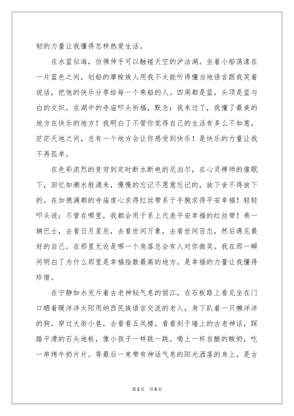 高中的作文集合5篇_第2页