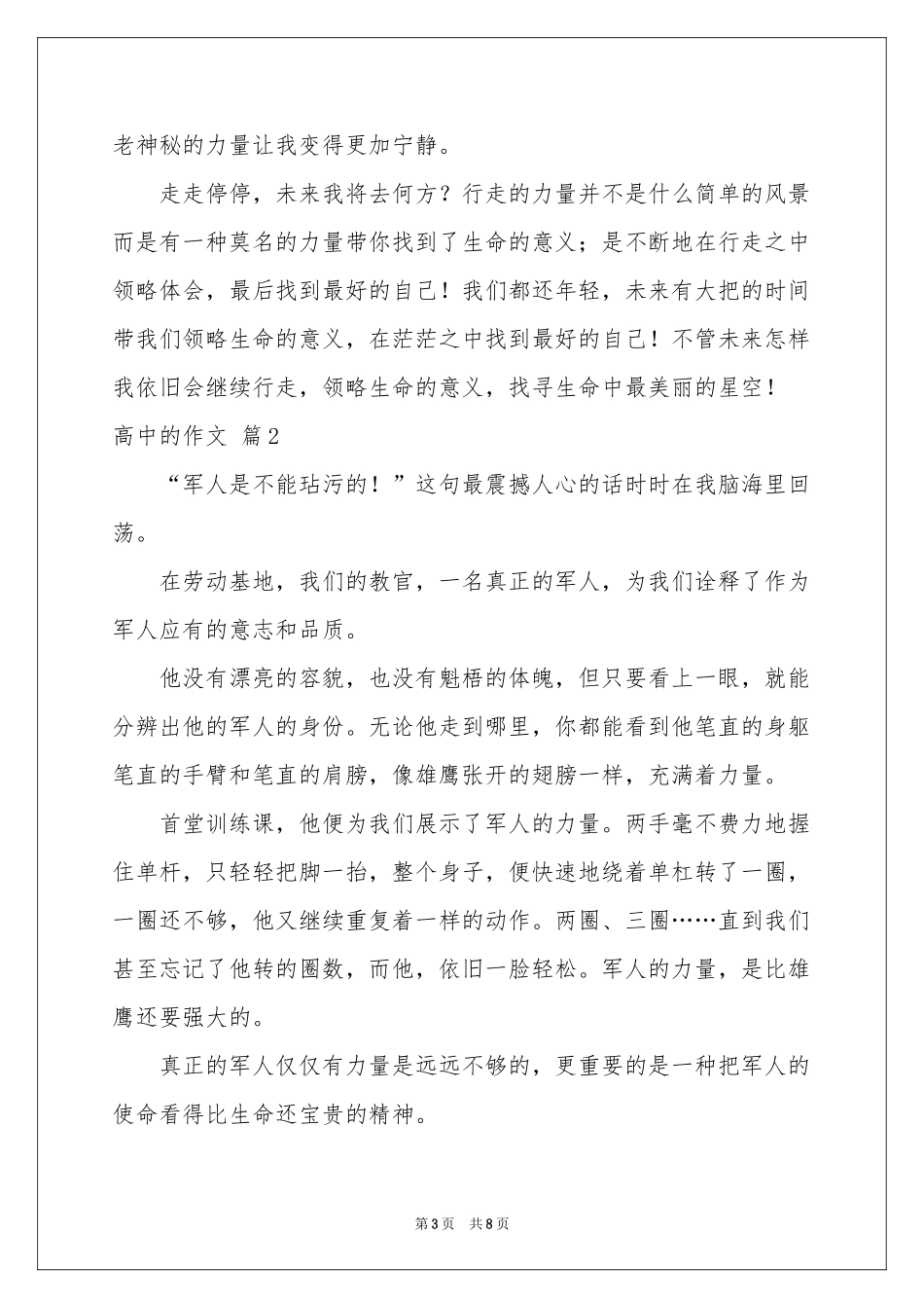 高中的作文集合5篇_第3页